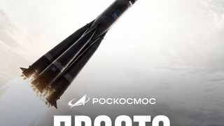 Сериал Просто космос
