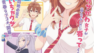 Anime My Friend's Little Sister Has It In for Me!