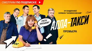 Show Алла-такси