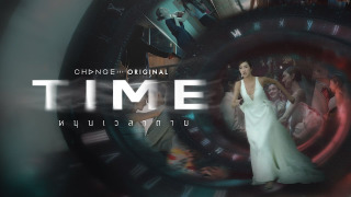 Сериал Время