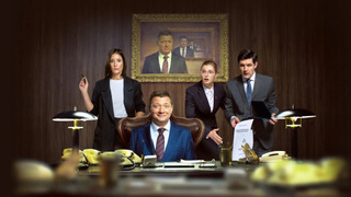 Сериал Последний министр