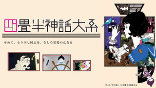 Anime The Tatami Galaxy