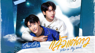 Show Star In My Mind