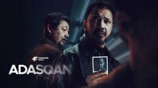 Сериал Адаскан