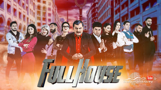 New Full House season 1