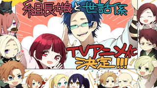 Аниме Дочка босса и её нянька