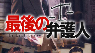 Show Saigo no Bengonin