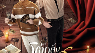 Сериал Мой секрет провидца	