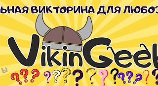 Show VikinGeek-Quiz