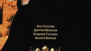 Show Билет в гарем