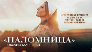 Сериал Паломница
