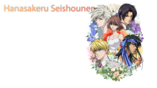 Hanasakeru Seishōnen season 1