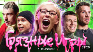 Сериал Грязные игры
