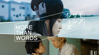 More Than Words season 1