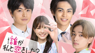 Сериал С кем у меня была любовь?	