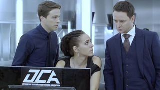 Show Особая следственная аналитика