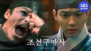 Joseon Exorcist season 1