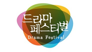 Drama Festival сезон 1
