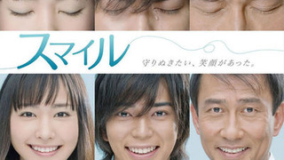 Smile (2009) season 1