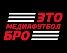 Сериал Это медиафутбол, бро!