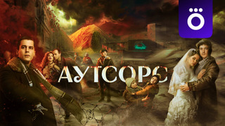 Сериал Аутсорс