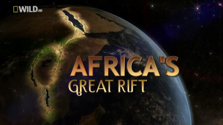 Большой африканский разлом	 сезон 1