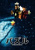 Puzzle (2007) season 1