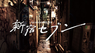 Shinjuku Seven season 1