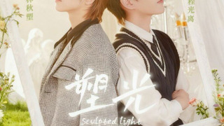 Сериал Скульптурный свет