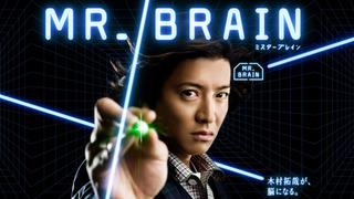 Сериал Мистер Мозг