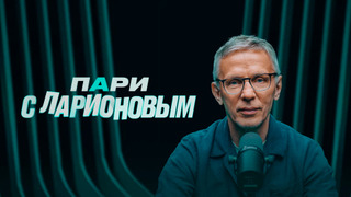 Сериал Пари с Ларионовым