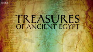Сокровища Древнего Египта сезон 1