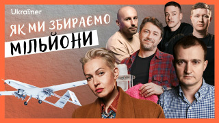 Сериал Як ми збираємо мільйони