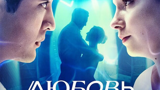 Сериал Любовь сквозь время