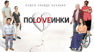 Сериал Половинки