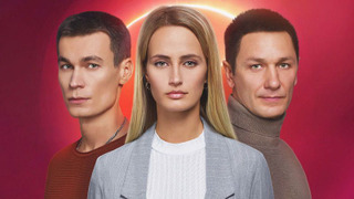 Сериал Наперекор судьбе