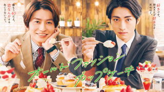 Show Old Fashion Cupcake