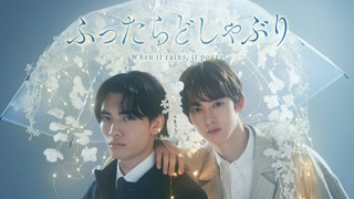 Show When It Rains, It Pours