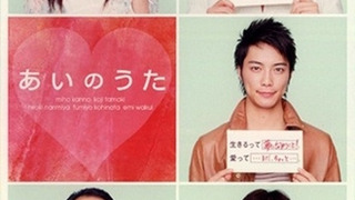 Ai no Uta season 1