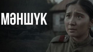 Сериал Маншук