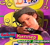 Show Bailey Kipper's P.O.V