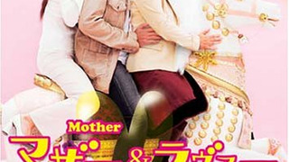 Mother and Lover season 1
