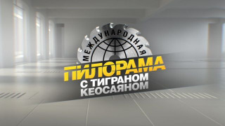Сериал Международная пилорама
