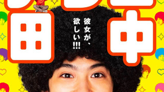 Show Afro Tanaka