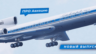 Сериал Про Авиацию