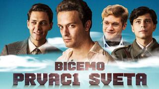 Сериал Prvaci sveta