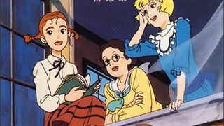 Аниме Длинноногий папочка