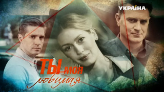 Сериал Ты моя любимая