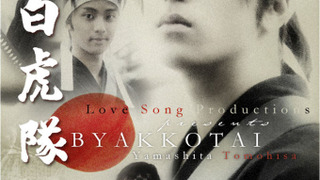 Сериал Бьяккотай