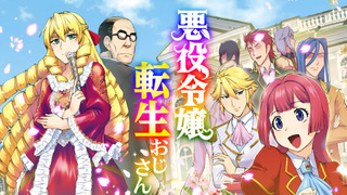 Anime From Bureaucrat to Villainess: Dad's Been Reincarnated!